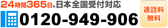 今すぐお電話で相談したい方はコチラをタップ